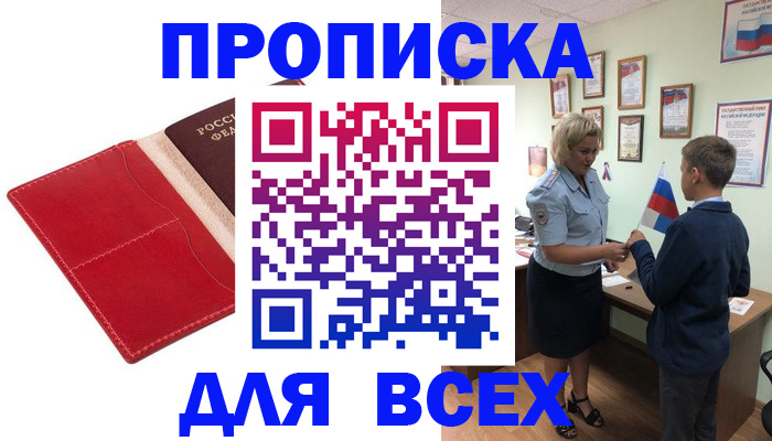 где прописаться в Агиделе